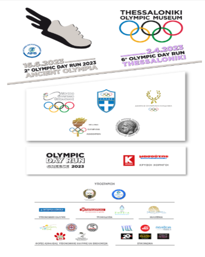 DeltioTypou 2nd OlympicDayRun AncientOlympia docx Έγγραφα Google 1