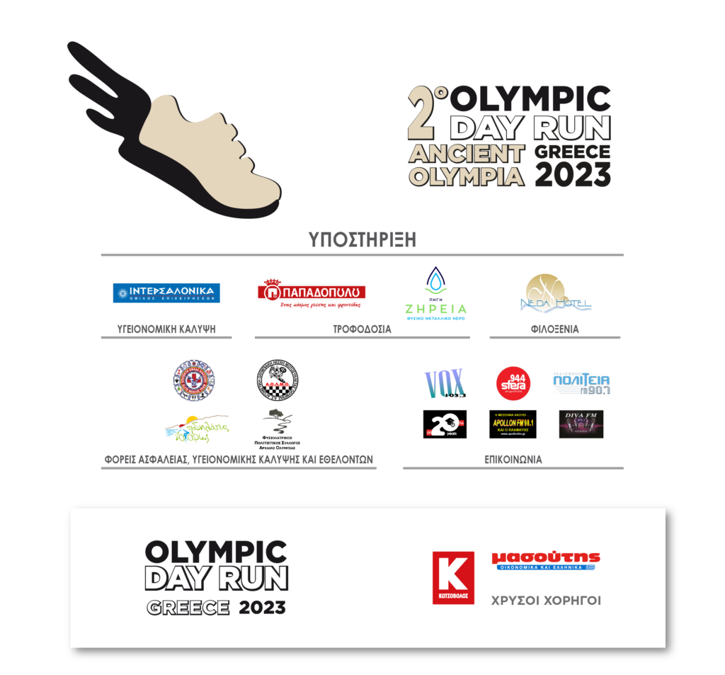 ΥΠΟΣΤΗΡΙΚΤΕΣ ΦΟΡΕΙΣ 2ο ODR OLYMPIA