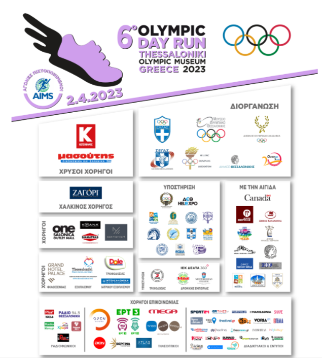 Deltio Typou THESSALONIKI OlympicDayRun 2023 DOCX Έγγραφα Google